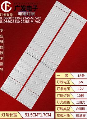 适用红米L86R6-MAX L86M8-ES灯条JL.D86025330-222AS/BS-M_V02