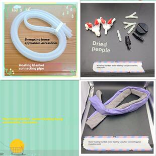 水暖毯水暖炕主机毯子配件连接管保温套连接头三通阀门注水口盖子