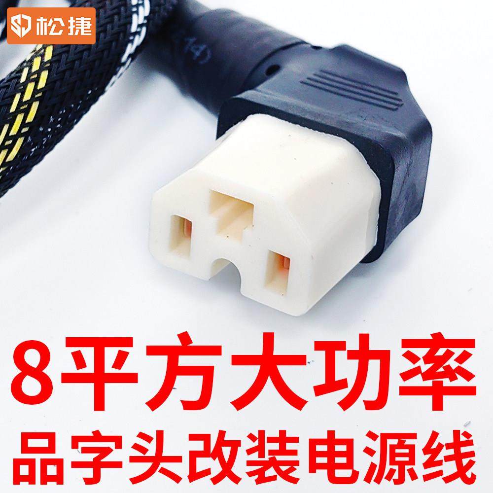 8平方品字头电源线 线大功率改装外送专用T型充放电插头三轮车电,电动车/配件/交通工具,电动车线类,淘宝优惠券,粉丝福利购,淘宝优惠卷