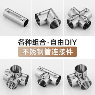 不锈钢管连接件直通二通三通四通接头货架配件固定器晾衣架圆钢管