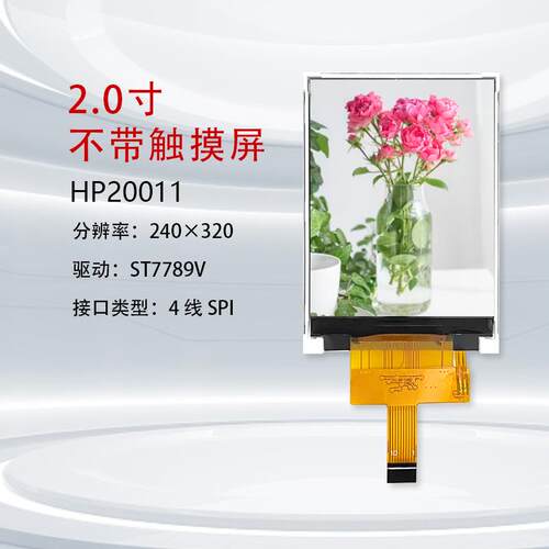 2.0寸TFT液晶显示屏IPS全视角LCD彩屏2寸SPI串口ST7789V插接高亮