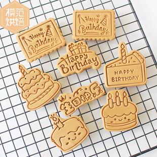 Happy Birthday可爱生日蛋糕祝福饼干模具派对小宠物零食模具