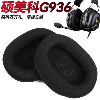 硕美科指挥官G936/G936N G236W耳套网咖耳机套头戴套不掉皮适配