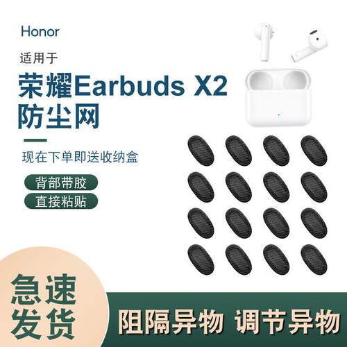 适用荣耀Earbuds X2无线 线蓝牙耳机防尘网听筒隔音棉耳机喇叭防