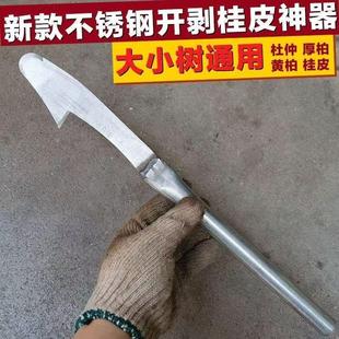 不锈钢剥树皮专用果树黄柏树杉树专用剥树皮桂皮刀