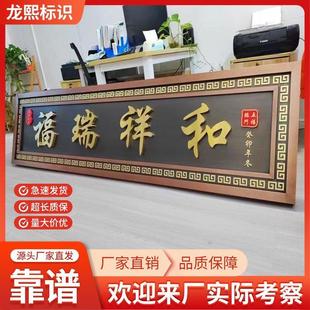 不锈钢彷古牌匾定制中式门头门匾大门牌匾自建房牌匾招牌定做