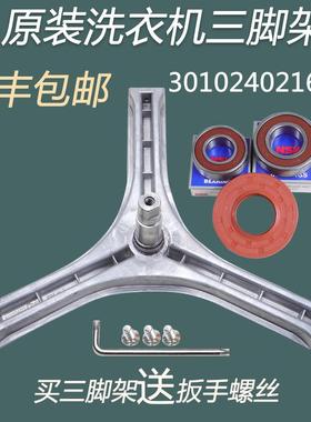 适用三洋洗衣机WF810326BSOS/WF810626BICSOS三脚架轴承三角架