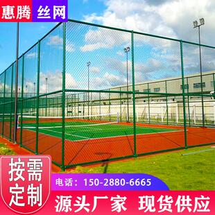 篮球场足球场羽毛球场体育场球场外围护栏网防护隔离网围栏可施工