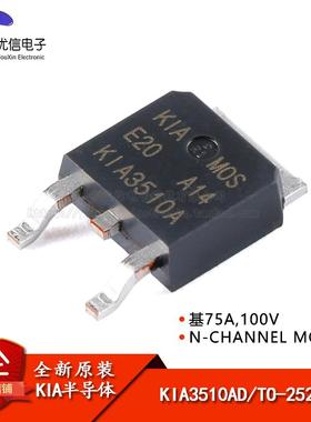 原装正品 KIA3510AD TO-252-2 75A/100V N沟道MOSFET场效应管芯片