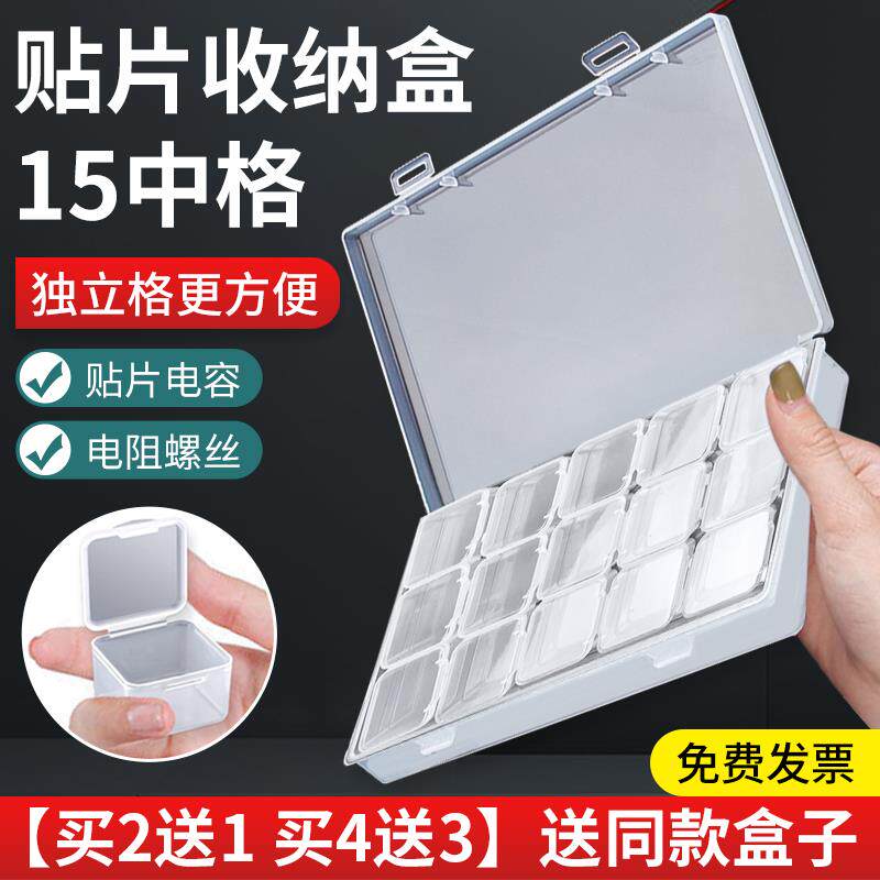 贴片元件盒 电子元件IC芯片螺丝收纳盒 可拆独立盒塑料零件盒子