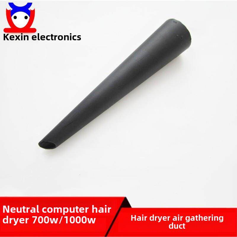 1000W电脑吹风机吸/吹尘鼓风机网吧除尘器出风管聚风管小尖嘴风筒