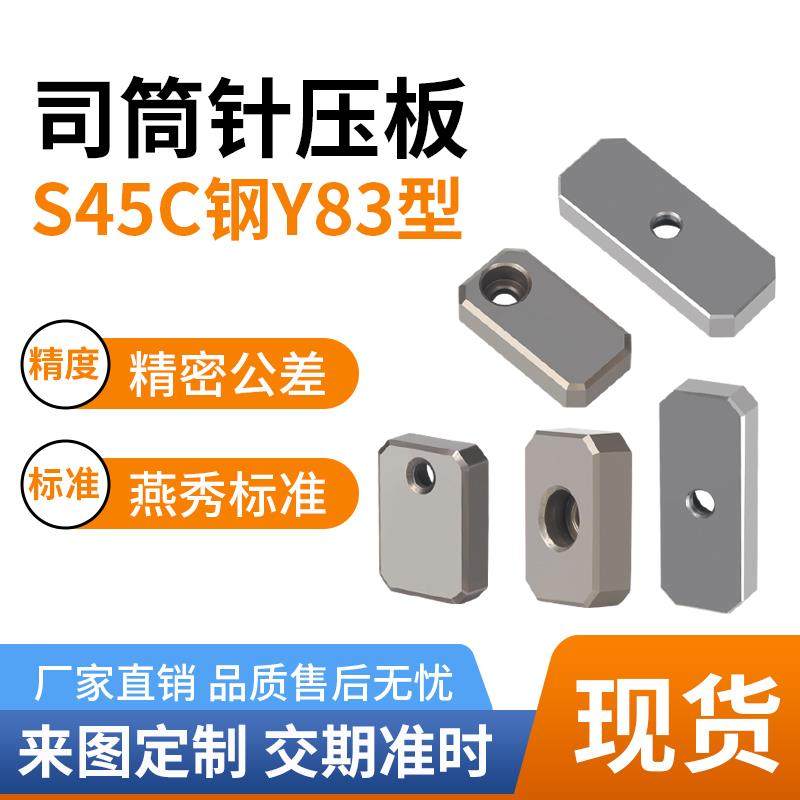 燕绣Y83模具司筒针小压板压块挡板斜导柱推管水口勾针通用压片条,标准件/零部件/工业耗材,模具,淘宝优惠券,粉丝福利购,淘宝优惠卷