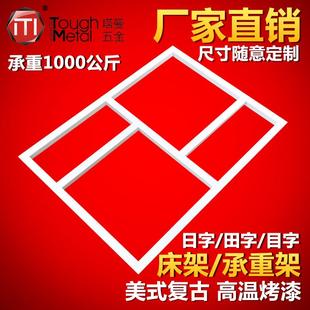 定制家具五金配件上下床装饰窗承重支撑铁窗金属日字架错田框铁架