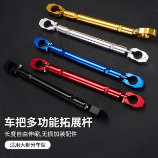 适用豪爵UHR150 UFR150改装龙头横杆车把平衡导航杆扩展支架配件