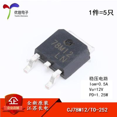 原装正品CJ78M12 TO-252-2 0.5A/12V/1.25W 线性稳压电路芯片 5只