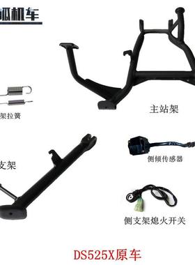 无极DS525X DS625X主站架隆鑫LX500-Y LX600-A侧支架熄火开关原车