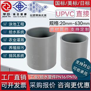台塑南亚华亚upvc直接灰色pvc给水管配件接头管箍管件直通塑料