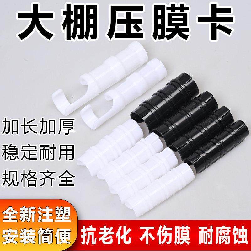 大棚卡子压膜卡钢管放风口专用塑料固定夹薄膜卡槽固定器卡扣,农机/农具/农膜,大棚卡簧/卡槽,淘宝优惠券,粉丝福利购,淘宝优惠卷