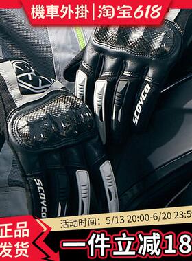 赛羽摩托车骑行手套MC158/175机车男女夏季机车防摔MC82保暖MC122