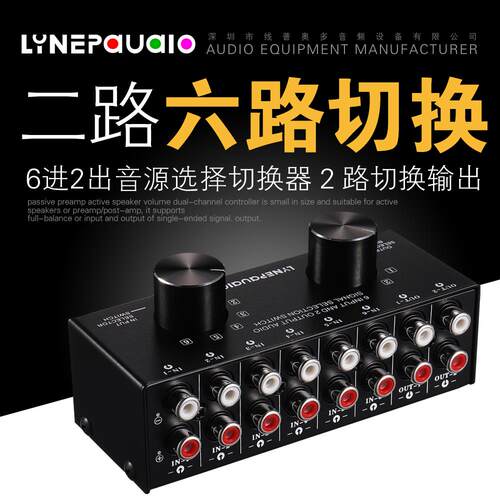 6进2出 音源讯号选择切换器 耳机音箱切换 双向切换2进6出 无失真