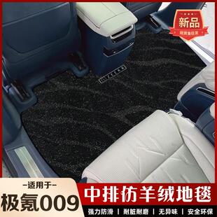 极氪009中排专用星空地毯脚垫前排二排后尾箱垫改装地板汽车用品