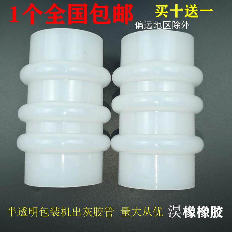 砂浆水泥包装机配件阀口白皮管砂浆自动打包机三环胶管包装机软管图片