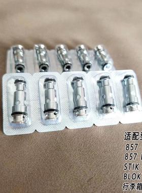 857通用精工芯FlexusQ福克斯stik/Blok Pro五金螺纹芯可Diy重建