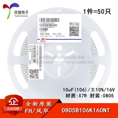 0805贴片电容 10uF(106) ±10% 16V X7R 0805B106K160NT(50只)