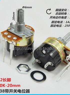 138带开关电位器 B50K 5k 100k 250k 500k调节器 足浴盆 增氧机