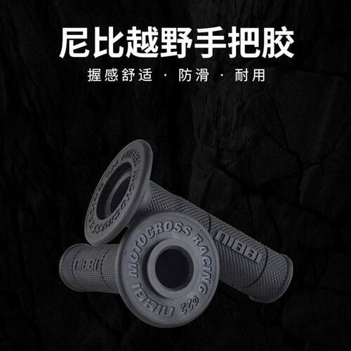 越野摩托车改装NIBBI尼比软手把胶防滑TPE材质通用场地转把手把套