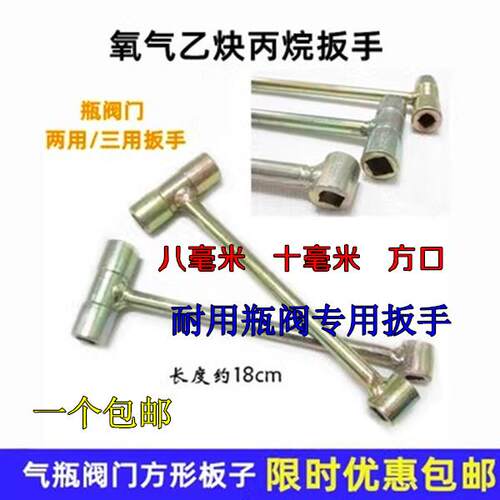 氧气乙炔丙烷双用扳手 阀门开关 扳手 气瓶配件 瓶头阀门方形板子