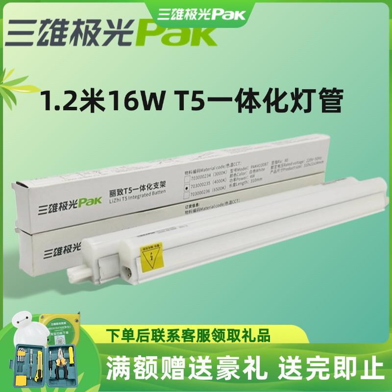 三雄极光T5灯管一体化三孔超亮支架灯全铝灯管暗藏光长条灯条丽致图片