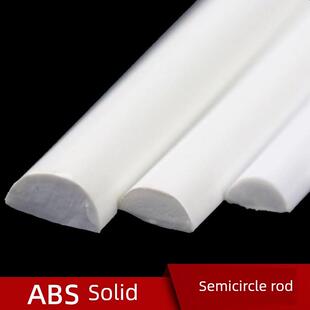 北京diile DIY手工沙盘建筑模型材料塑料棒材料棒Abs半圆棒