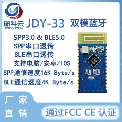 JDY-33 双模蓝牙 SPP蓝牙 SPP-C 兼容HC-05/06 印表机蓝牙模组