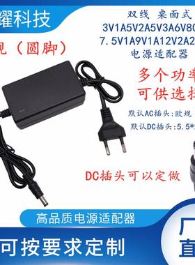 欧规圆脚双线桌面式3V1A5V2A6V800mA7.5V1A9V1A12V2A电源适配器线