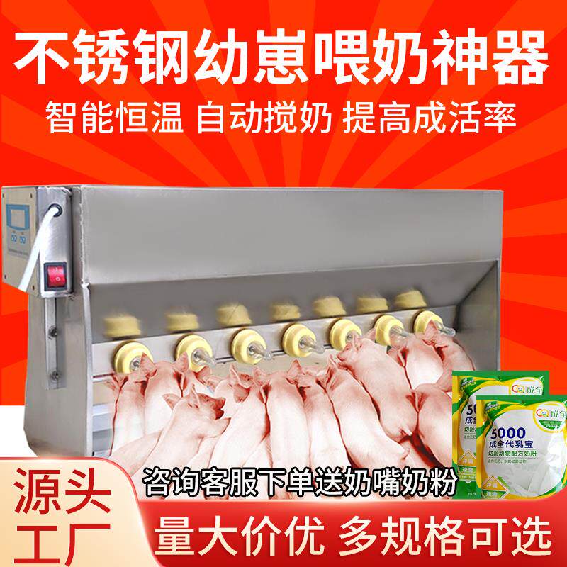 小猪喂奶器仔猪喂奶机不锈钢双面奶妈机补奶机羊羔猪崽用哺乳神器