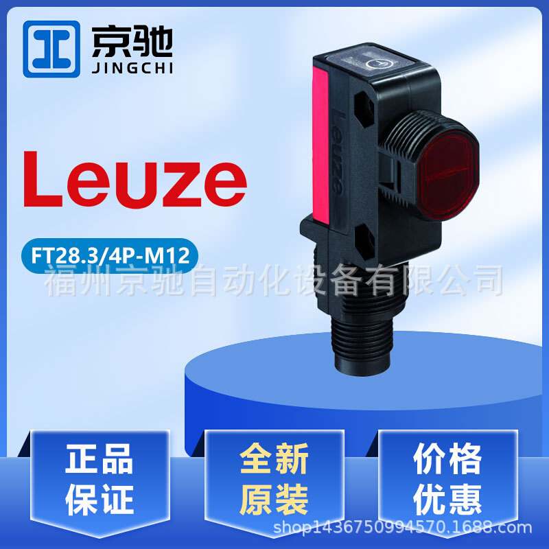 50142734 FM 538-M2-EX7劳易测LEUZE 50122590 FT28.3/4P-M12