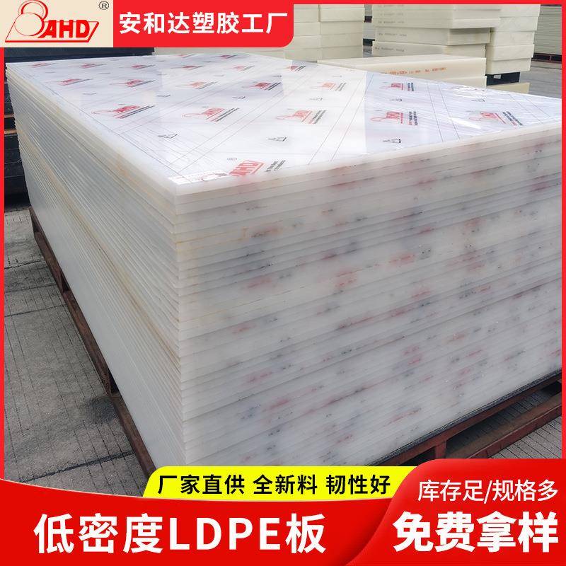 厂家供应LDPE塑料板材白色高压低密度超高分子量聚乙烯板pe塑料板