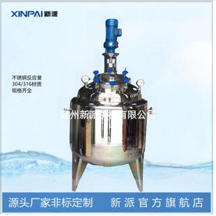 加工不锈钢反应釜电加热反应釜热熔胶反应釜胶水搅拌罐