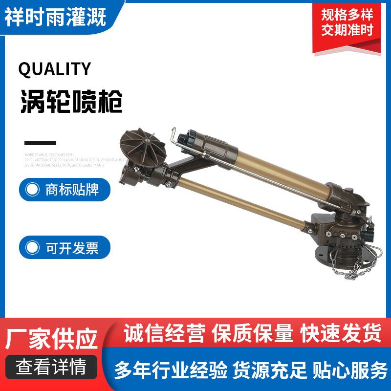 涡轮蜗杆雾化喷枪农业灌溉喷头喷枪喷灌洒水器农业灌溉工具自动旋