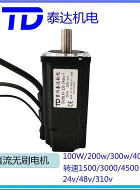 TD60BL99无刷电机带刹车无刷直流电机24V48V310v3000转100w-400