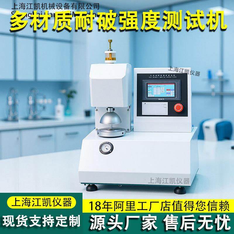全自动耐破试验机纸板耐破检测仪皮革布类瓦楞纸耐破强度试验机,工业油品/胶粘/化学/实验室用品,其他实验器材,淘宝优惠券,粉丝福利购,淘宝优惠卷