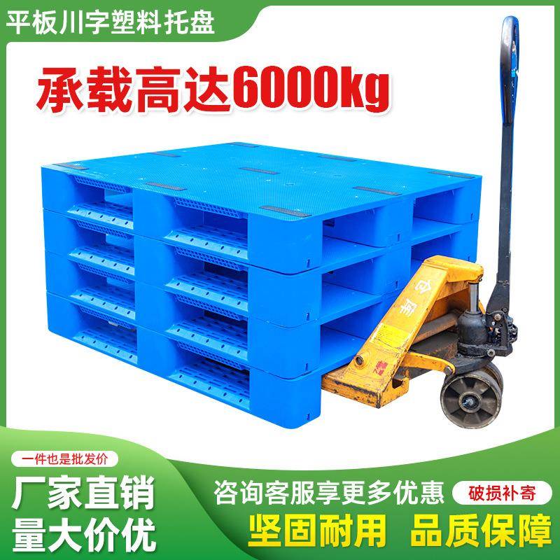 重庆塑料托盘叉车垫板工业仓库货架防潮垫加厚平面川字胶垫板