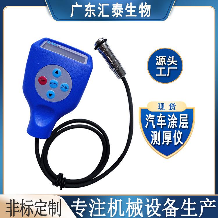 厂家直销涂层测厚仪汽车油漆厚度测试仪铁铝两用汽车漆面检测仪