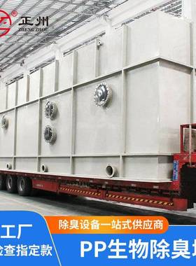 PP塑料生物除臭设备生物过滤池滴滤塔食品养殖屠宰臭气生物除臭箱