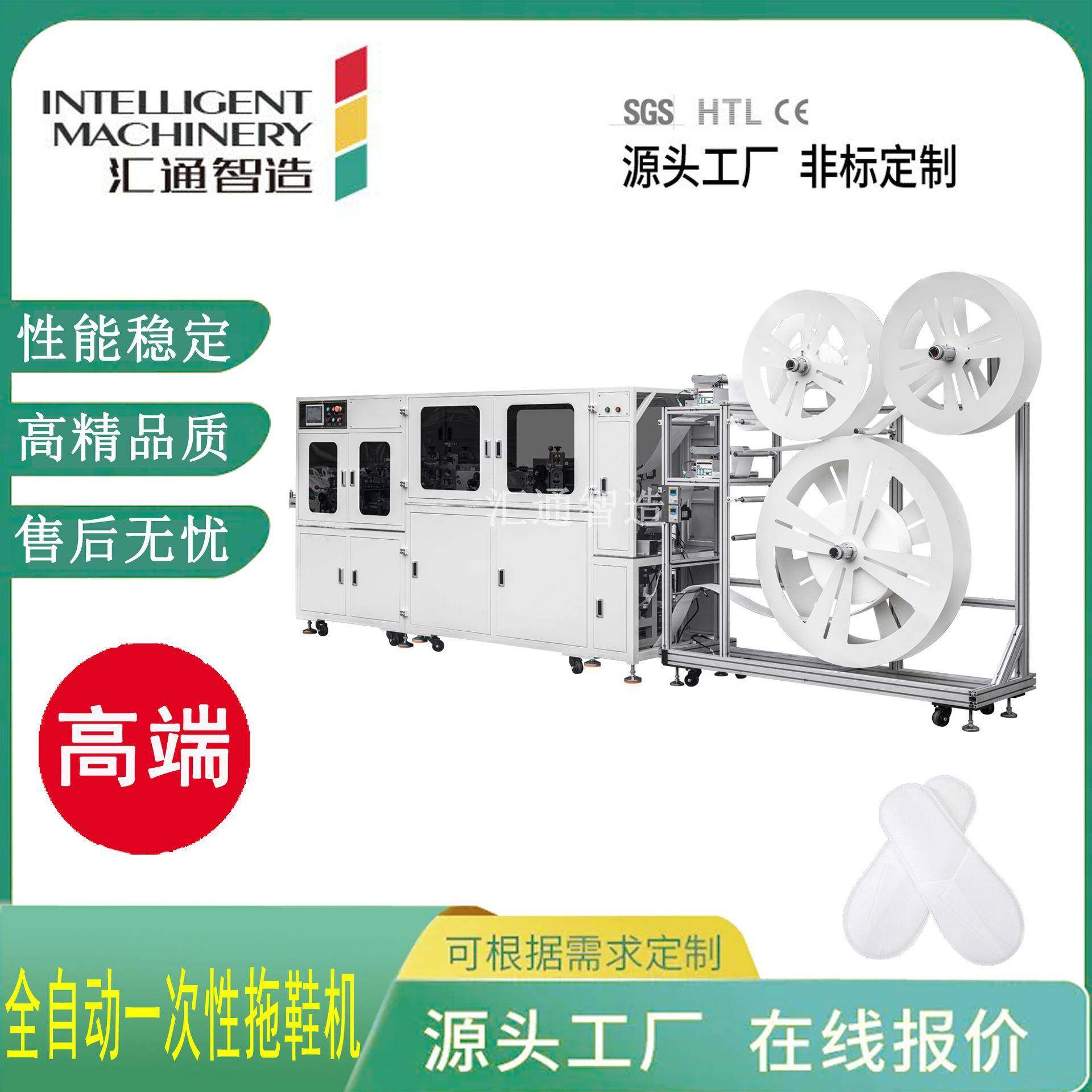 全自动酒店一次性拖鞋机器无纺布高速拖鞋机器防滑一次性拖鞋机,纺织面料/辅料/配套,其他纺织机械,淘宝优惠券,粉丝福利购,淘宝优惠卷