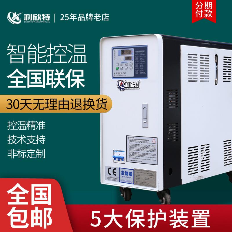 定制模温机水循环油式6KW模具控温机12千瓦注塑机自动恒温机智能