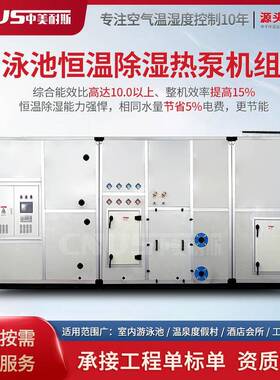 三集一体泳池热泵机组调温除湿机酒店恒温除湿空调泳池恒温除湿机
