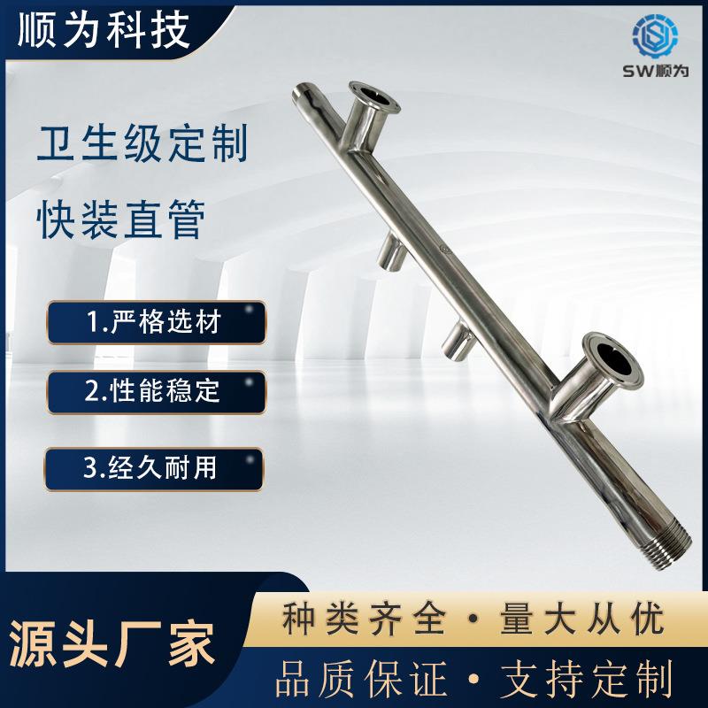 流体卫生级不锈钢304非标快装螺纹直管分流管道卡盘直通管件