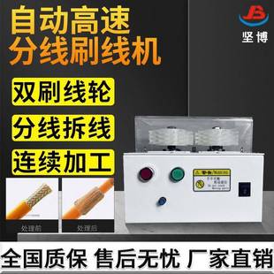 自动分线机屏蔽网拆线机编织线打线机双轮高速刷线机厂家直销